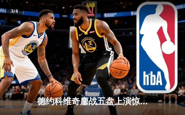 德约科维奇鏖战五盘上演惊天逆转 第7次加冕温网冠军创历史 - 3