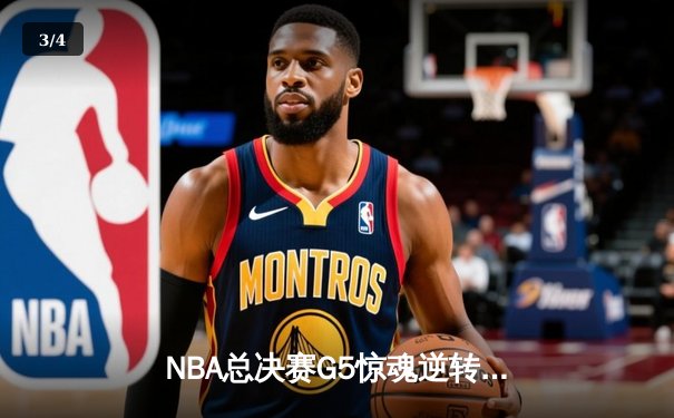 NBA总决赛G5惊魂逆转 丹佛掘金加时险胜热火夺赛点 - 3